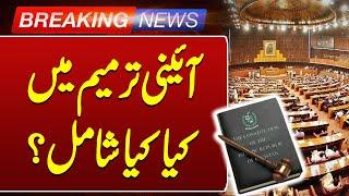 Breaking News | 26 Amendments Included In The Constitutional Amendment | Such News