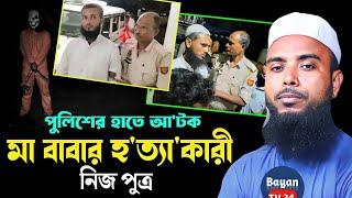 শয়তানের ধোঁকায় পড়ে মানুষ কি কা"ণ্ড করতে পারে || Maulana Anamul Haque Waz || Anamul Haque Waz