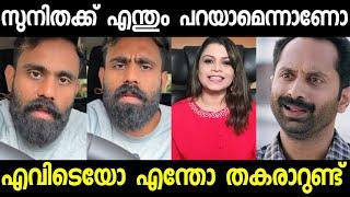 സുനിതാ ദേവദാസ് അണ്ണനെ തേച്ചു വിടുന്നുണ്ട് !! Sunitha devadas | subin duttu |