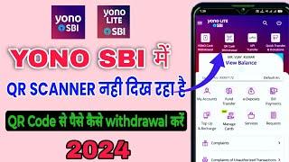 YONO SBI Me QR scanner nahi dikh Raha hai | SBI QR code se paise kaise withdrawal kare | Vijay Umang