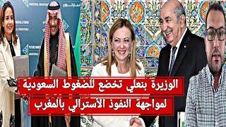 الجزائر تشارك بقمة G7و إيطاليا تهين المخزن+خوفا من ابن سلمان  المخزن يوافق على الاستثمارات السعودية