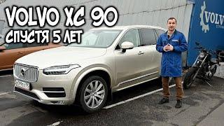 Volvo XC90 спустя 5 лет / VOLLUX