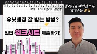 토론토 부동산 콘도 분양 - 초보자를 위한 교육시리즈 - 워크시트란? 플래티넘 분양이란?