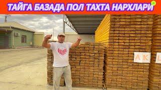 Тайга Базада пол тахта нархлари 2024| Tayga Bazada pol taxta narxlari 2024 | @Taygabaza