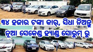 Only 34 thousand rupees second hand car Thar, City, Ertiga, Ciaz, Bolero Odisha from Reyansh Motors