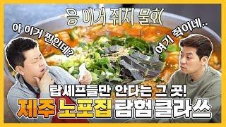 찾았다!! 제주도 표선 맛집