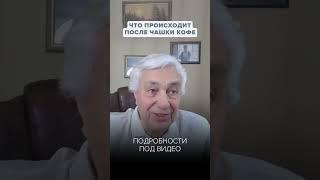 Полезно ли пить Натуральный КОФЕ? Как кофе влияет на энергетику человека