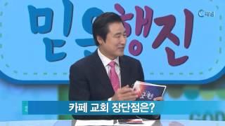 [C채널 매거진 굿데이] 카페 교회