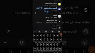 كيف جبت ماين كرافت مجانا #music #قران#ماينكرافت#روبلوكش#رعب