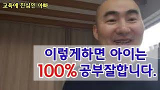 이렇게하면 아이는 저절로 공부하게 되어있습니다.