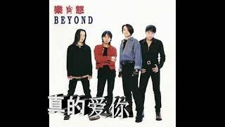 BEYOND 真的爱你  Zhēn de ài nǐ   Zhen De Ai Ni