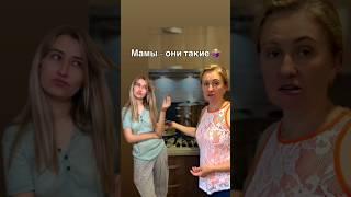 Мамы - они такие ‍️ #comedy #funny #ржака #юмор #семья #мамочкивдекрете #смешноевидео #мамочка