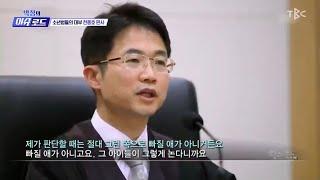 "안 돼 안 바꿔줘 돌아가" 천종호 판사 편