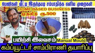 cup sambrani raw materials in tamil | cup sambrani seivathu eppadi | cup sambrani ingredients