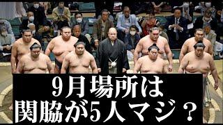 関脇が大混戦！大関に昇進するのは誰？