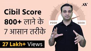 CIBIL Score कैसे बढायें - How to Improve CIBIL Score?