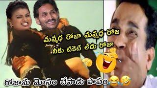 Cm Jagan trending trolls|ap politics2024 trolls|mla Roja trolls|#trollstelugu#appolitics