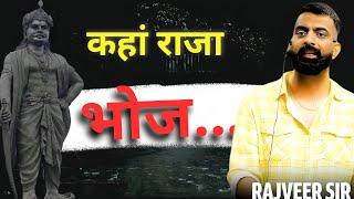 कहां राजा भोज कहां गंगू तेली | राजवीर सर || rajveer sir springboard | #desishiksha