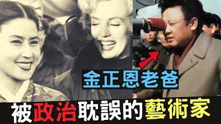 金正恩老爸派間諜綁架女明星，只因為太愛看電影?!｜崔銀姬綁架事件｜叉雞說奇事