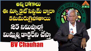 New Diet System by B V Chauhan | Patriji Dhyana Maha Yagam 2023 | PMC Health