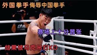 日本拳手囂張狂妄比中指，侮辱中國拳手，結果被馬克吊打KO#格鬥 #競技 #boxing