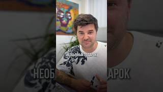 А какой самый необычный подарок дарили вам? Поделитесь в комментариях 