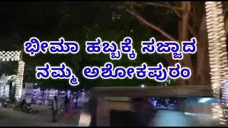 Ambedkar Jayanti 2023 ll Ashokapuram Mysore ll Mysore ll Bhima Rao ll Bheema Jayanthi Video