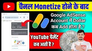 Google AdSense Account में Dollar कब Add  होता है? | YouTube Earning Not Showing in AdSense