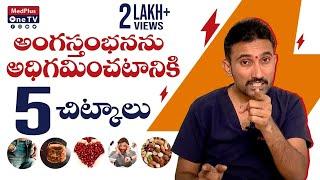 Tips to Overcome Erectile Dysfunction(అంగస్తంభన) l Dr. Surendra Reddy @MedPlusONETV