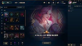 【League of Legends】Got K/DA ALL OUT Seraphine Skin For FREE!!!