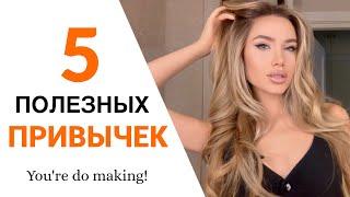 5 ПРИВЫЧЕК на каждый день, которые ИЗМЕНЯТ вашу ЖИЗНЬ! Как копить деньги? ГАРАНТИРУЮ РЕЗУЛЬТАТ