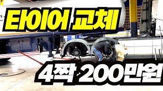 타이어가 200만원이 넘는다고? (Vlog #16)