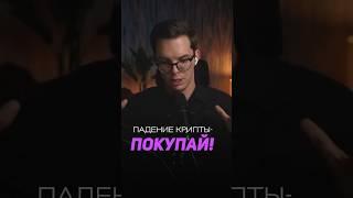 Ты опять продал в минус? Вот почему #криптовалюта