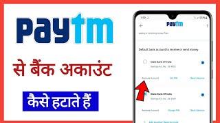 paytm se bank account remove kaise kare || Paytm se bank kaise hataye