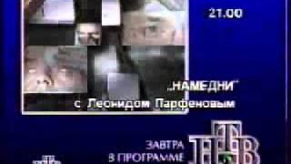 Программа передач НТВ (1994 - 1996)