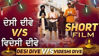 Desi ਦੀਵੇ vs Videshi ਦੀਵੇ ॥ Short Film ॥