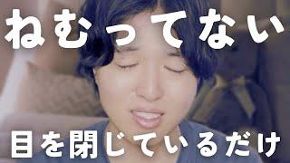 寝れない私を眠らせた方法【うつ病経験者が語る】