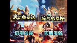 沈梦溪【月团寄思】皮肤加入碎片商店！韩信公孙离不知火舞调整！