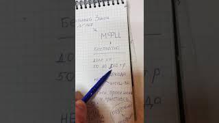 Банкротство в МФЦ или в суде? Как списать долг по закону #shorts