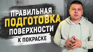 Как правильно покрасить стены и потолок в квартире. Обои под покраску