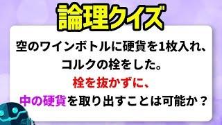 【論理クイズ】君は解ける？東大生でも解けない超難問！