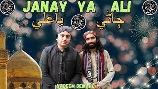 Janay Ya Ali  | Nadeem Dewano | sanam suhno huji saqi | Sene Main Aa dil | Unjaro Aa He | New Qaseda