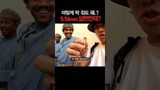 중동은 총이랑 실탄이 대수롭지 않은 거야..?