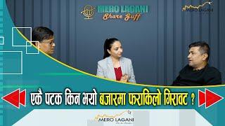 एकै पटक किन भयो बजारमा फराकिलो गिरावट ? || सेयर गफ ।। 11/19/2024।। @merolaganiofficial