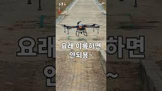 DJI T30 농업용 드론 agricultural drone 병해충 방제 비행 실습 교육 / 농플 K-rural #shorts