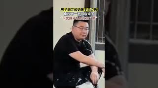 看你還敢不敢亂扔垃圾!