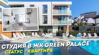 ОТЛИЧНАЯ СТУДИЯ в ЖК Green Palace, Сочи. Недвижимость в Сочи. ГРЦ Сочи.