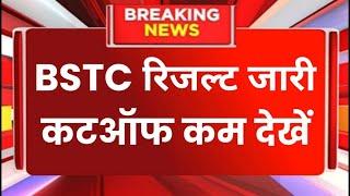 BSTC Result 2024 Latest News | Bstc cutoff 2024 | Bstc result News Today