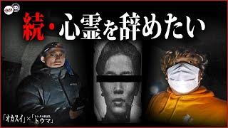 【心霊】山梨県に存在する本当に危険な心霊スポット　※命の危険がある場所なので絶対に行かないでください【心霊を辞めたい前編】