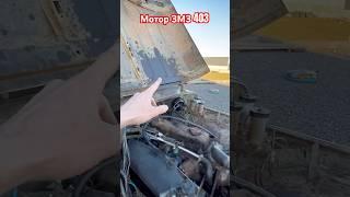 Мотор змз 403. Стационарный двигатель для военной технике. Было выпущено 30т штук.